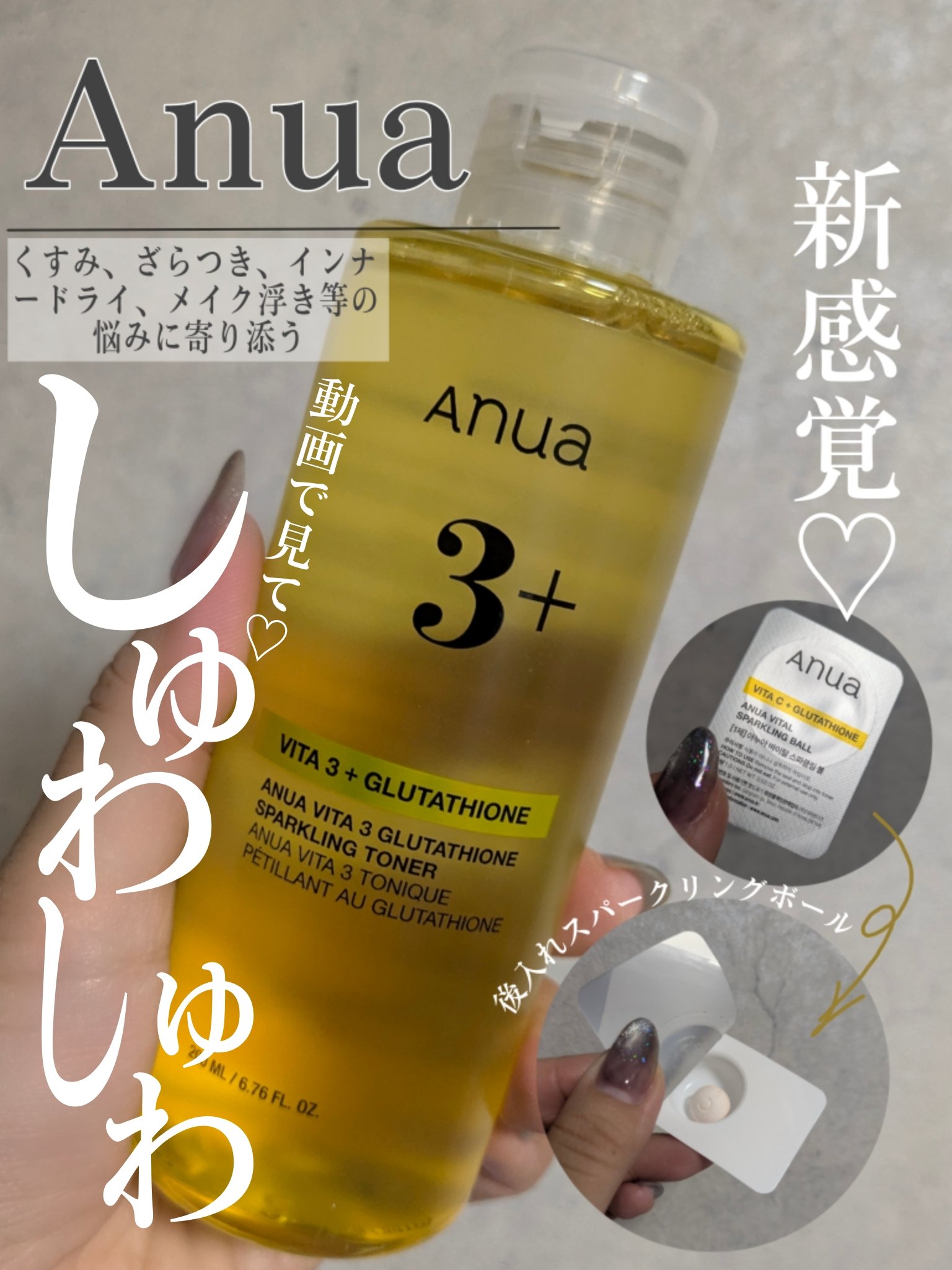 ビタミン3グルタチオンスパークリングトナー/Anua/化粧水を使ったクチコミ（1枚目）