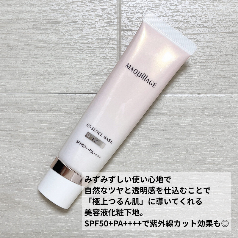 エッセンスベース EX/マキアージュ/化粧下地を使ったクチコミ（3枚目）
