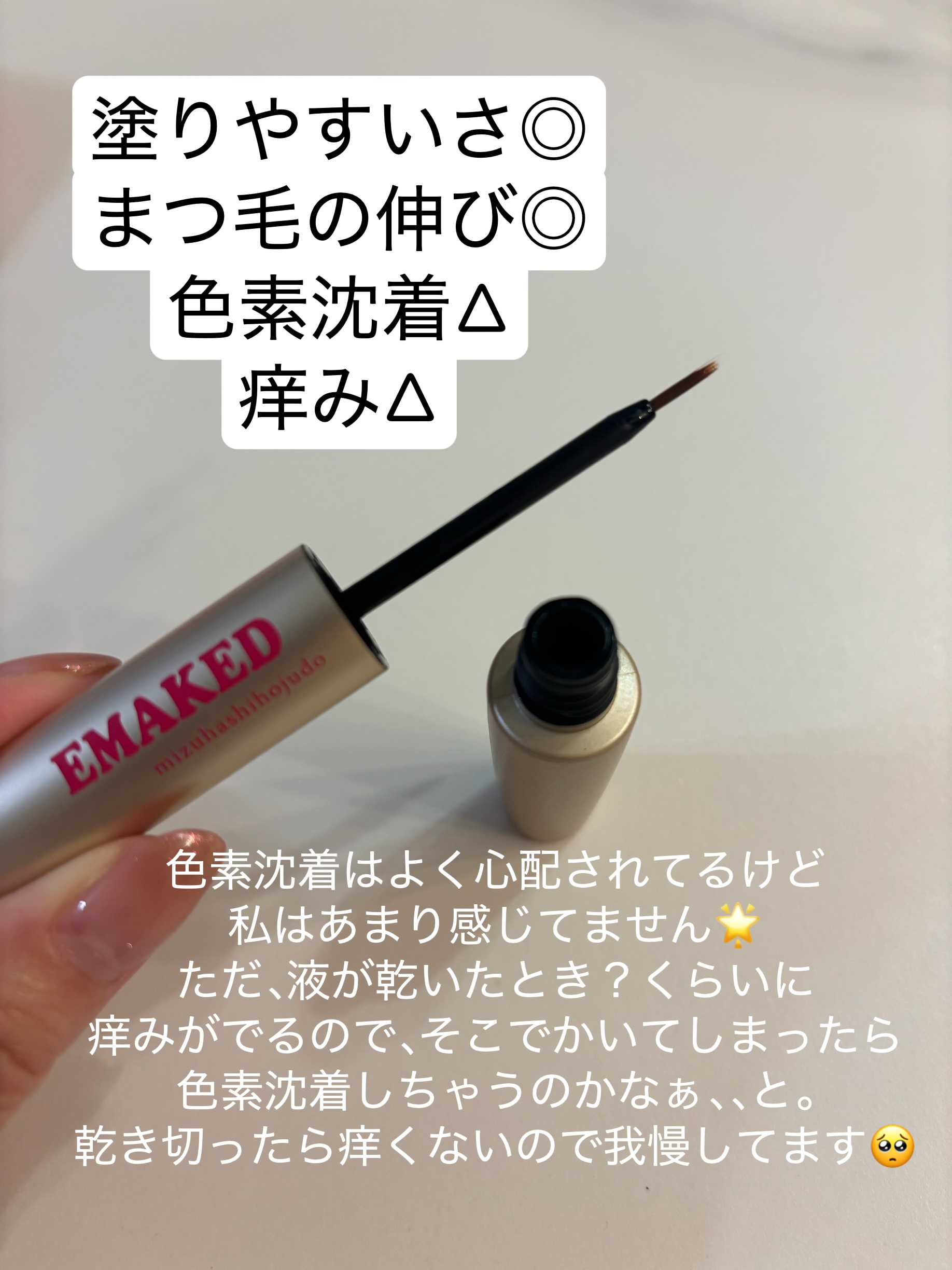 EMAKED（エマーキット）/水橋保寿堂製薬/まつげ美容液を使ったクチコミ（3枚目）