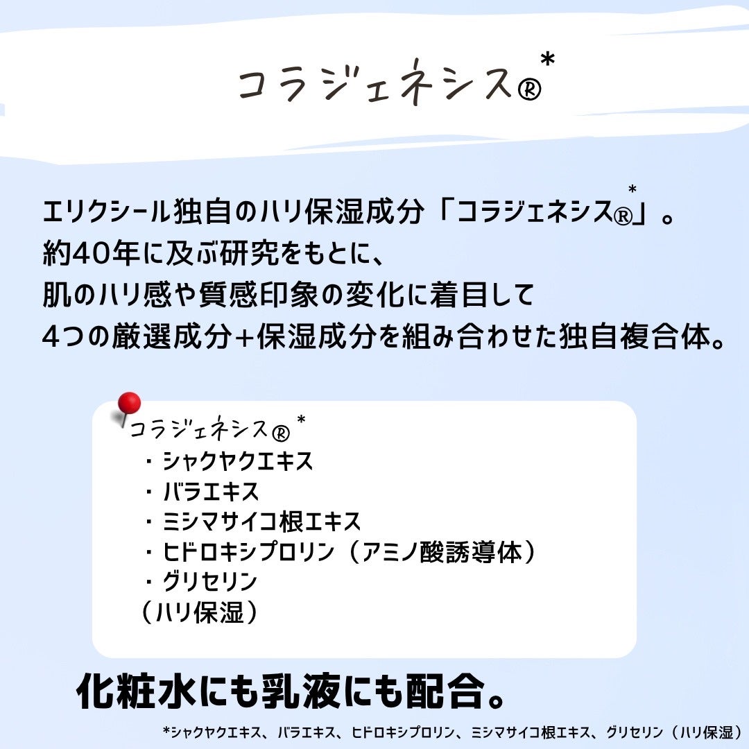 とまと村長@化粧品研究者 on LIPS 「\2025年8月21日リニューアル発売/■エリクシール リフト..」(3枚目)