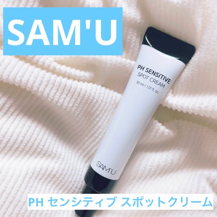 PHセンシティブスポットクリーム/SAM'U/フェイスクリームを使ったクチコミ(1枚目)