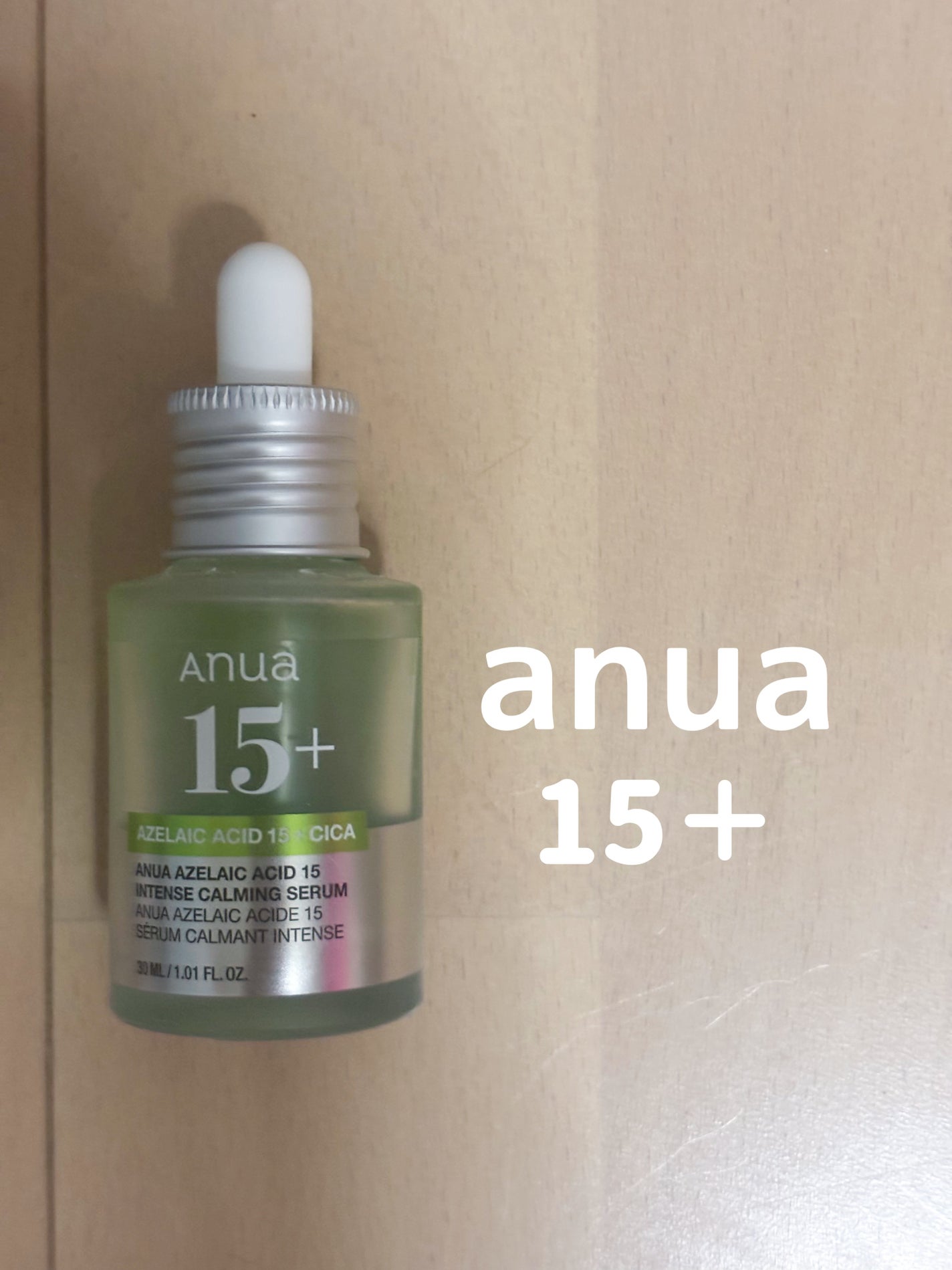 アゼライン酸15 インテンスカーミングセラム/Anua/美容液を使ったクチコミ(1枚目)