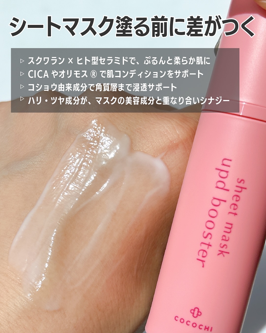 ココチ シートマスク アプデ ブースター/COCOCHI/ブースター・導入液を使ったクチコミ（3枚目）