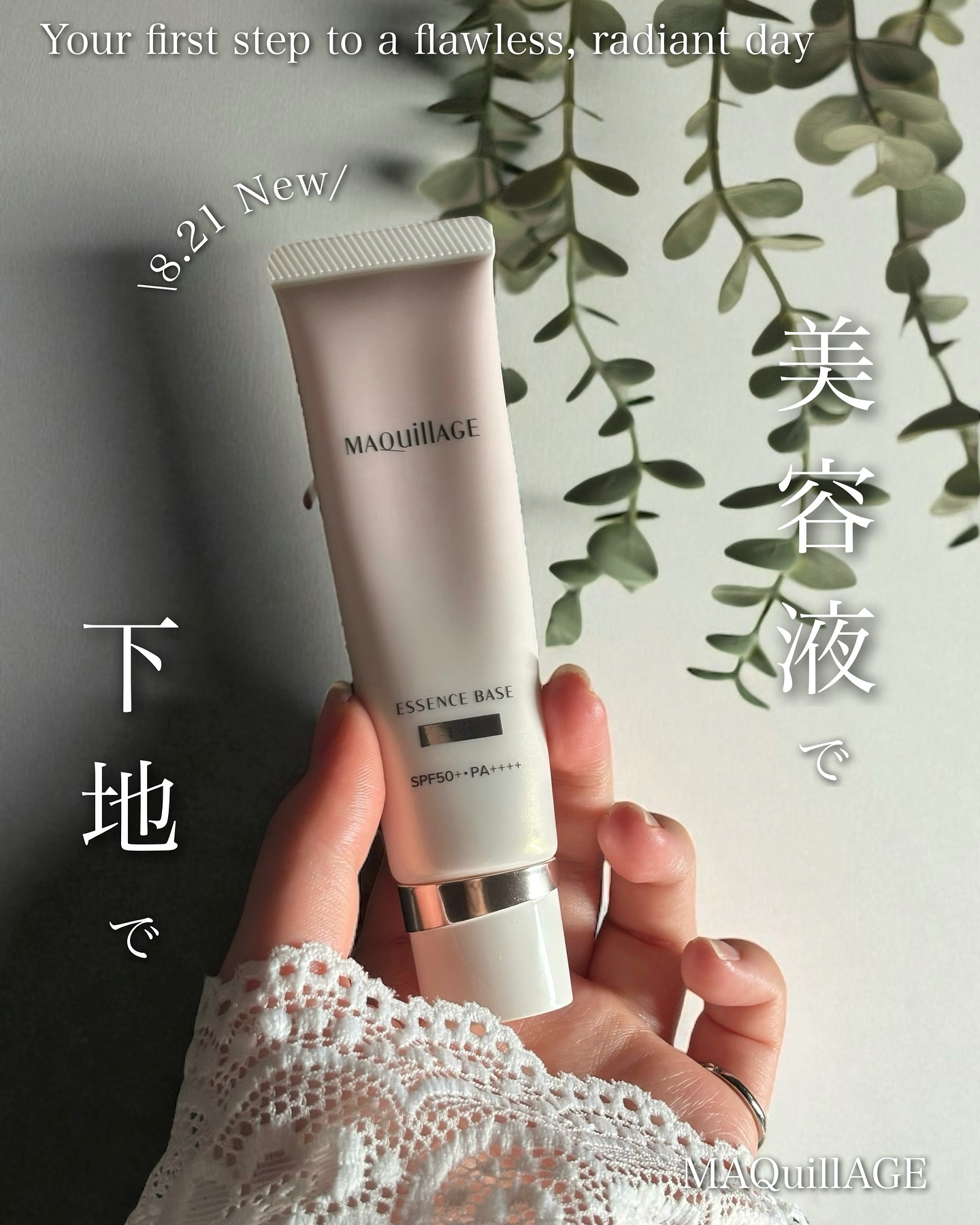 フラットチェンジベース｜マキアージュの効果に関する口コミ