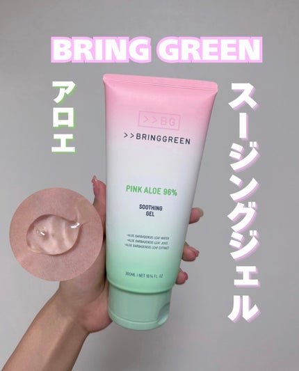 ピンクアロエ96%スージングジェル/BRING GREEN/フェイスクリームを使ったクチコミ(1枚目)