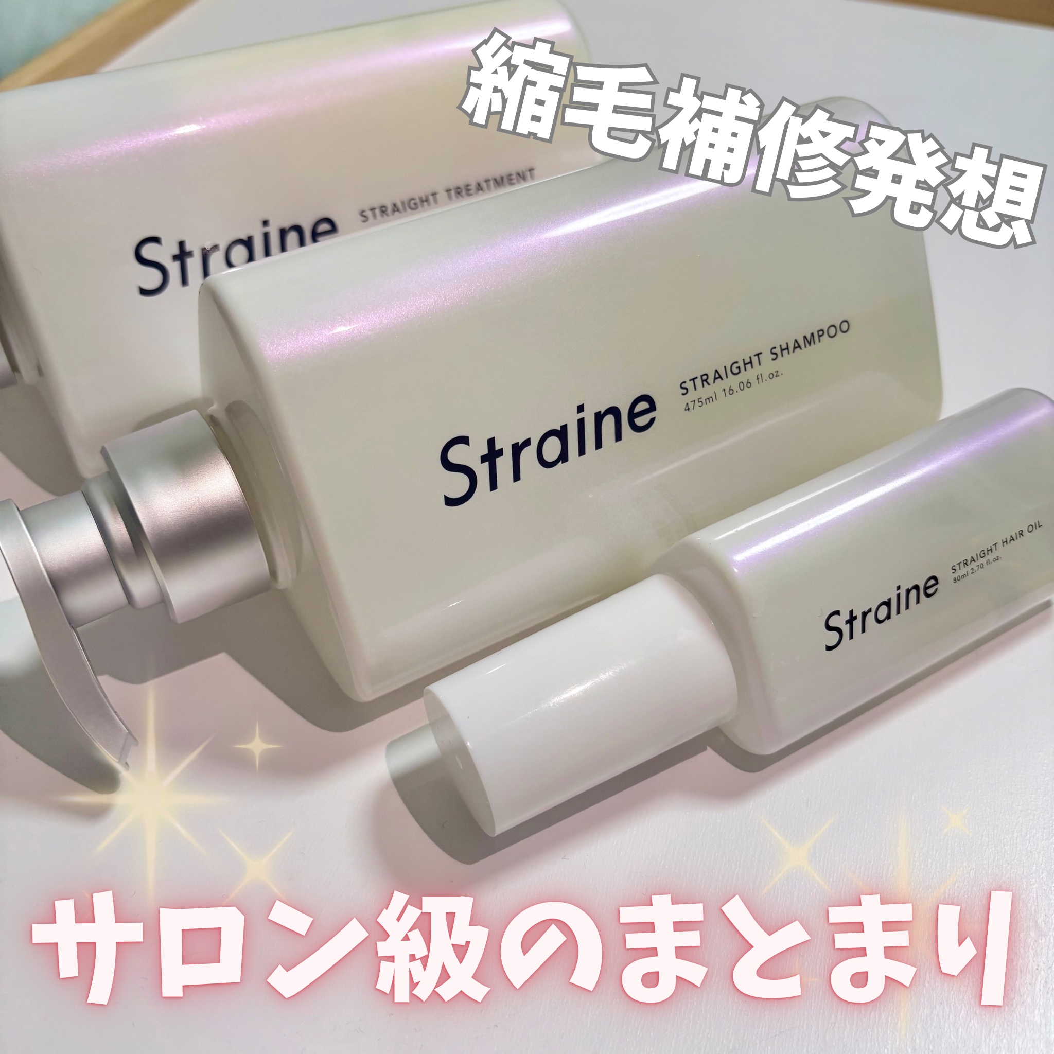 ストレートシャンプー/ストレートトリートメント ホワイトブロッサムの香り/Straine/市販シャンプーを使ったクチコミ（1枚目）