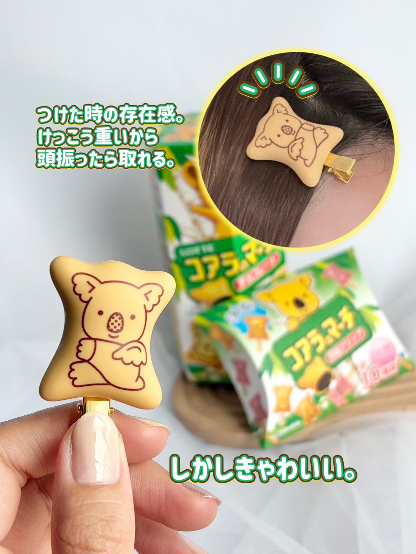 コアラのマーチ 前髪クリップ/SHOBIDO/ヘアアクセサリーを使ったクチコミ(3枚目)
