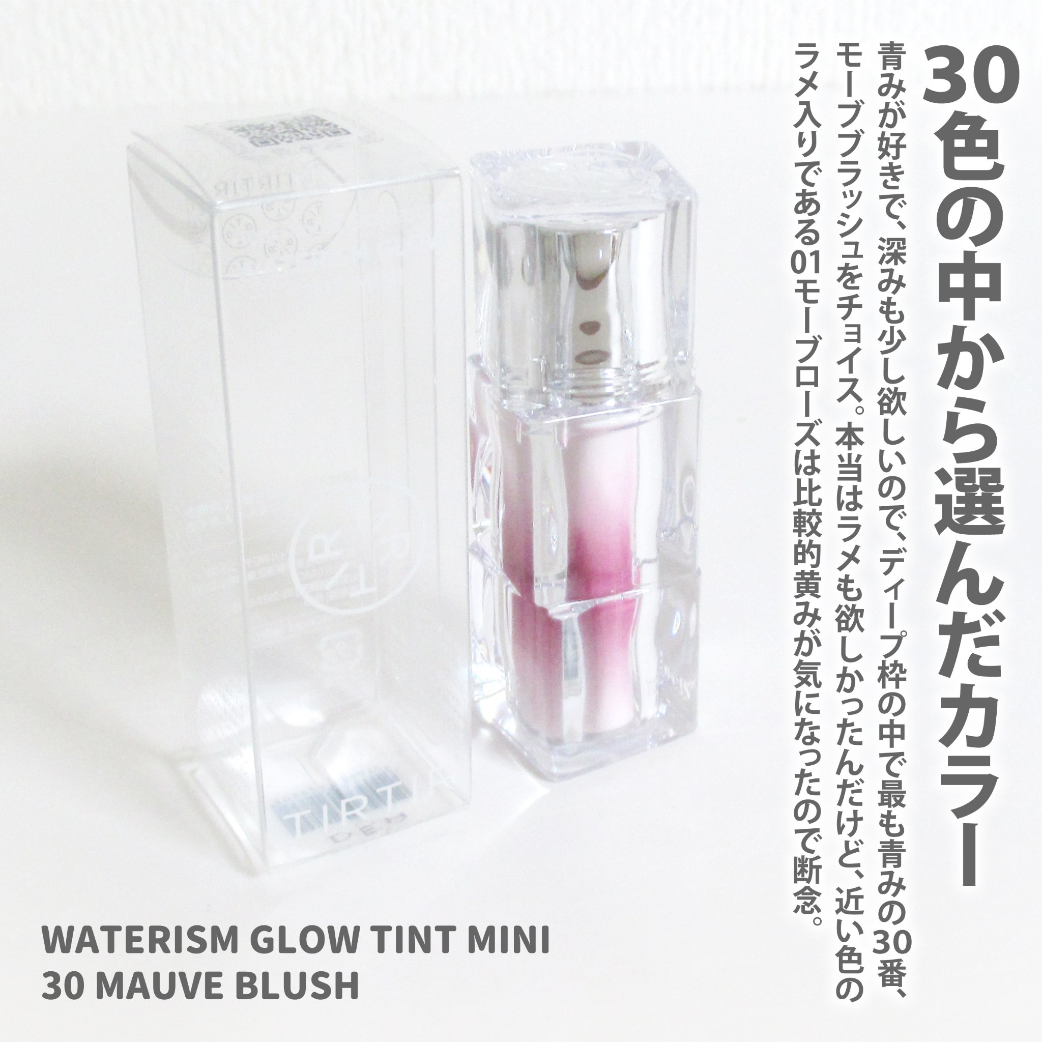 ウォーターリズムグロウティント 30 MAUVE BLUSH（ミニ）/TIRTIR(ティルティル)/リップティントを使ったクチコミ（2枚目）