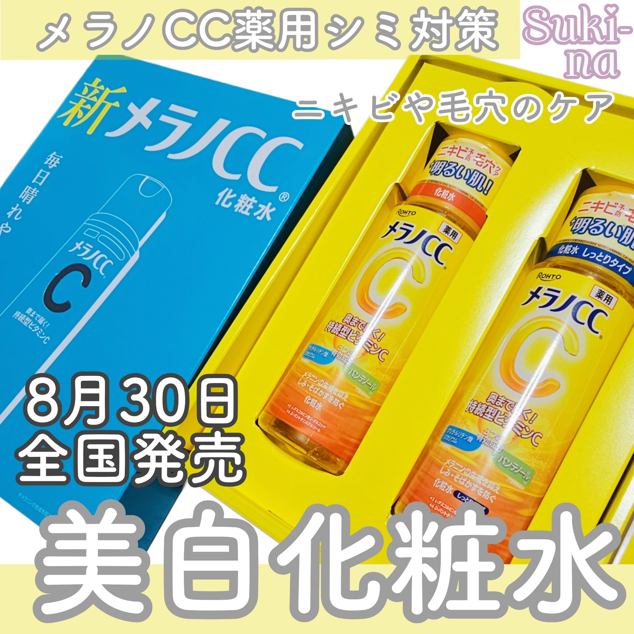 薬用しみ対策 美白化粧水 しっとりタイプ/メラノCC/化粧水を使ったクチコミ（1枚目）