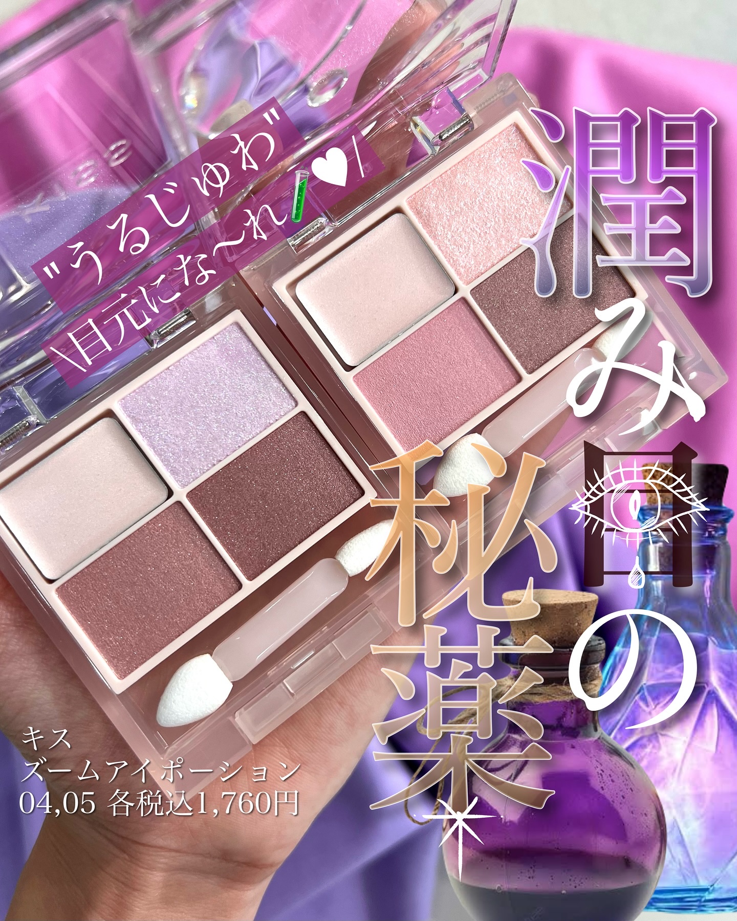 キス ズームアイポーション/KiSS/アイシャドウパレットを使ったクチコミ（1枚目）