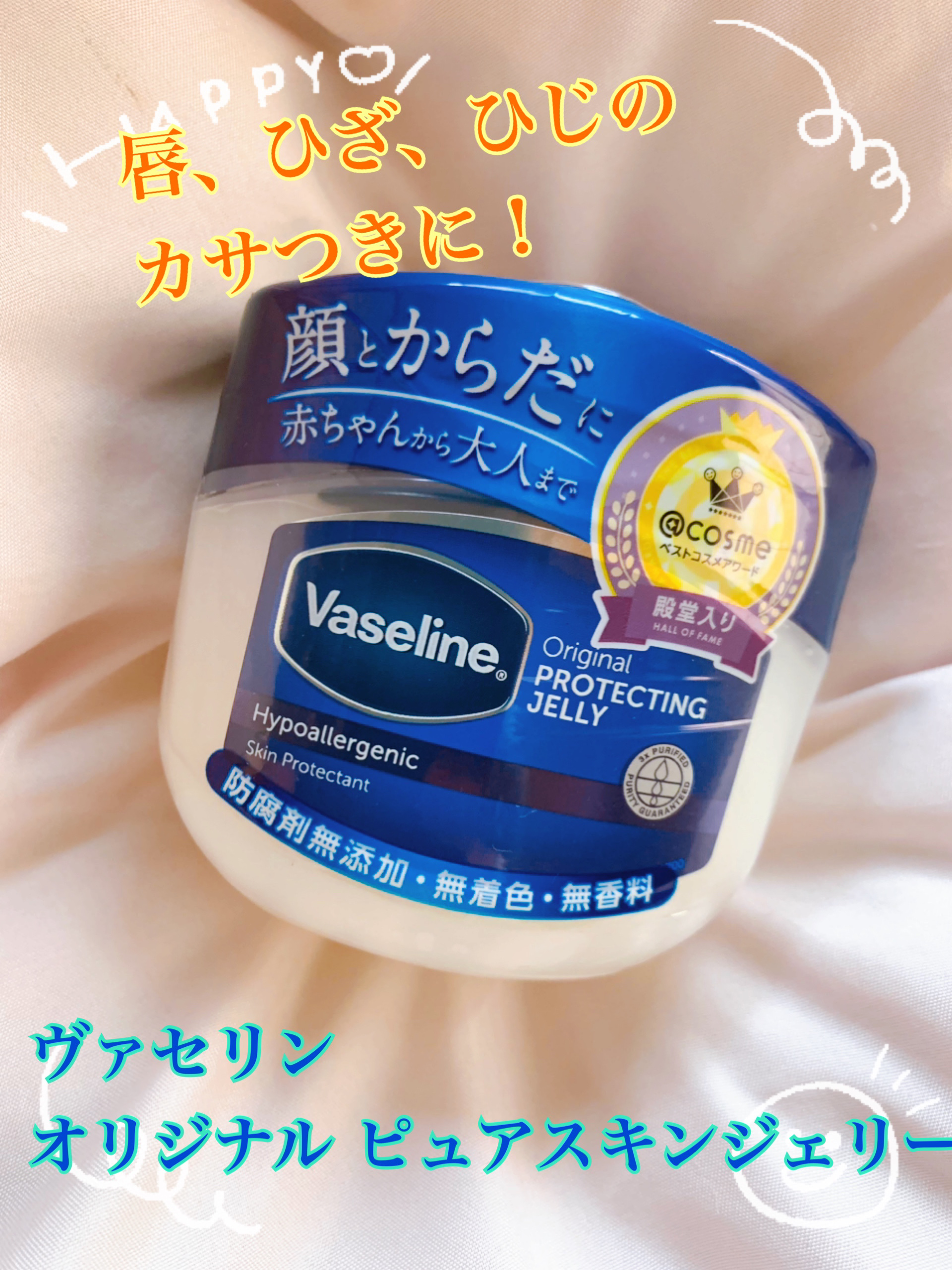 オリジナル ピュアスキンジェリー/ヴァセリン/ボディクリームを使ったクチコミ（1枚目）