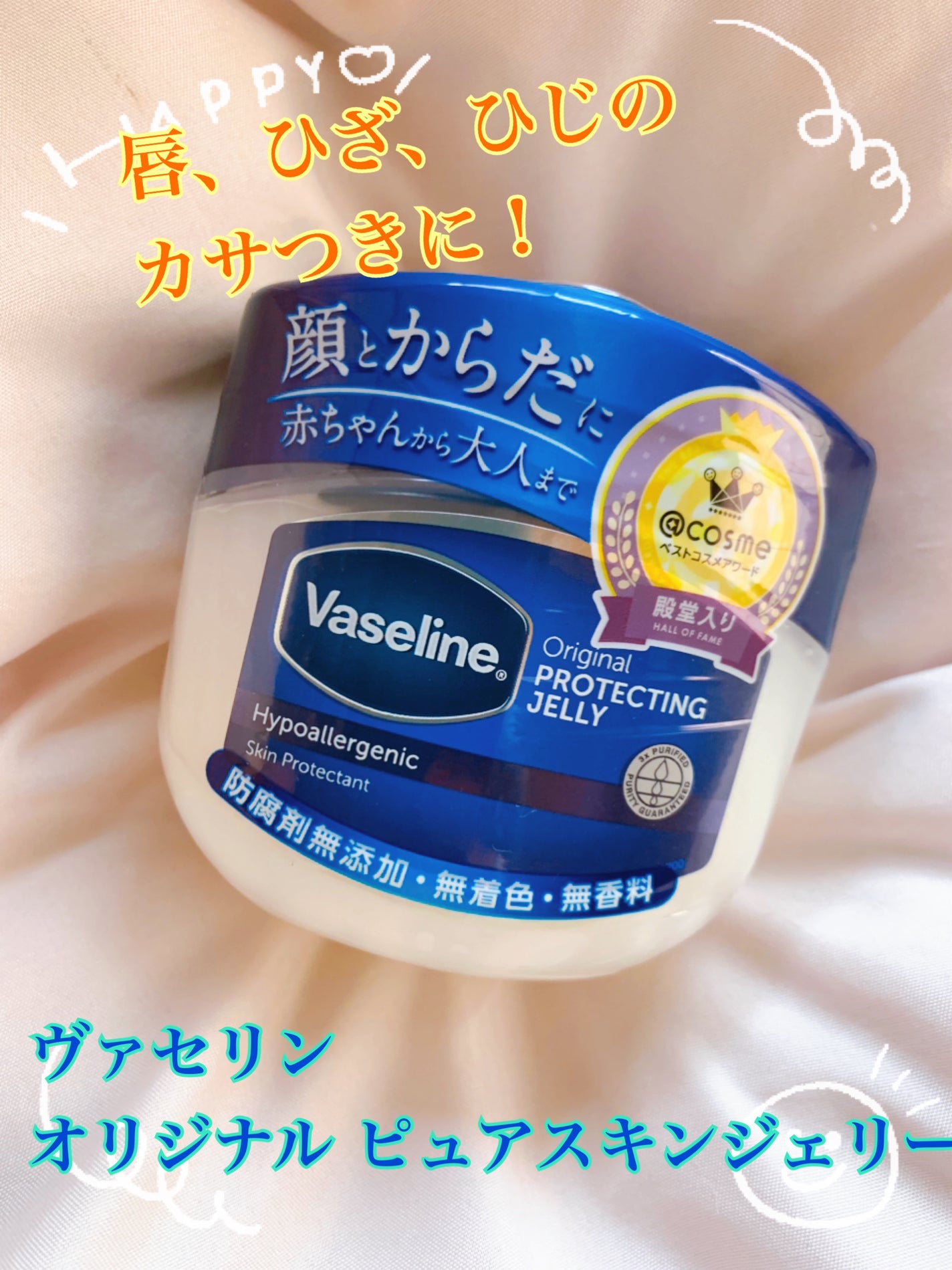 オリジナル ピュアスキンジェリー/ヴァセリン/ボディクリームを使ったクチコミ(1枚目)