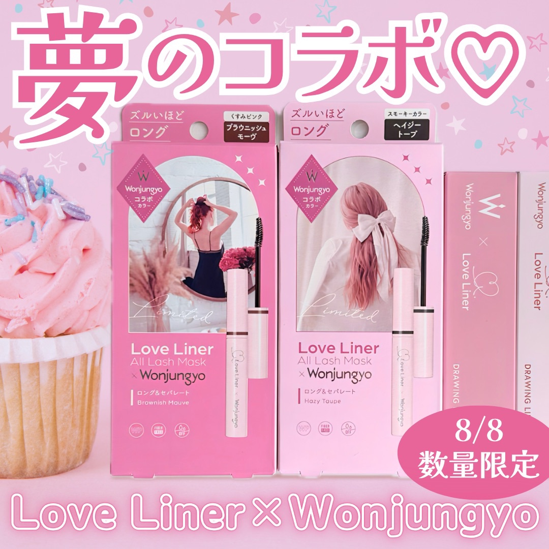 オールラッシュ マスク ロング＆セパレート＜マスカラ＞ ブラウニッシュモーヴ（ウォンジョンヨコラボデザイン）/ラブ・ライナー/マスカラを使ったクチコミ（1枚目）