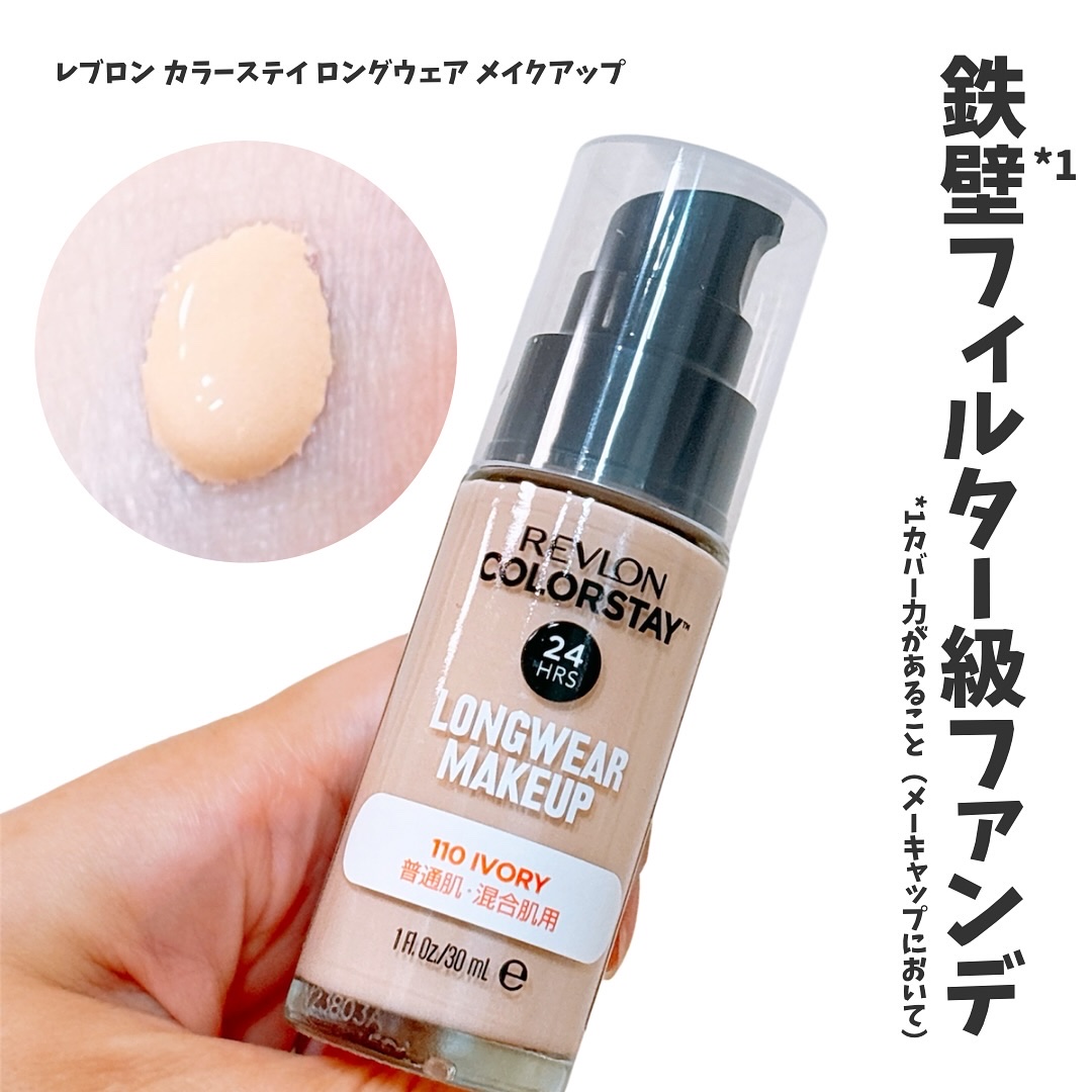 カラーステイ ロングウェア メイクアップ 110 アイボリー/REVLON/リキッドファンデーションを使ったクチコミ（1枚目）