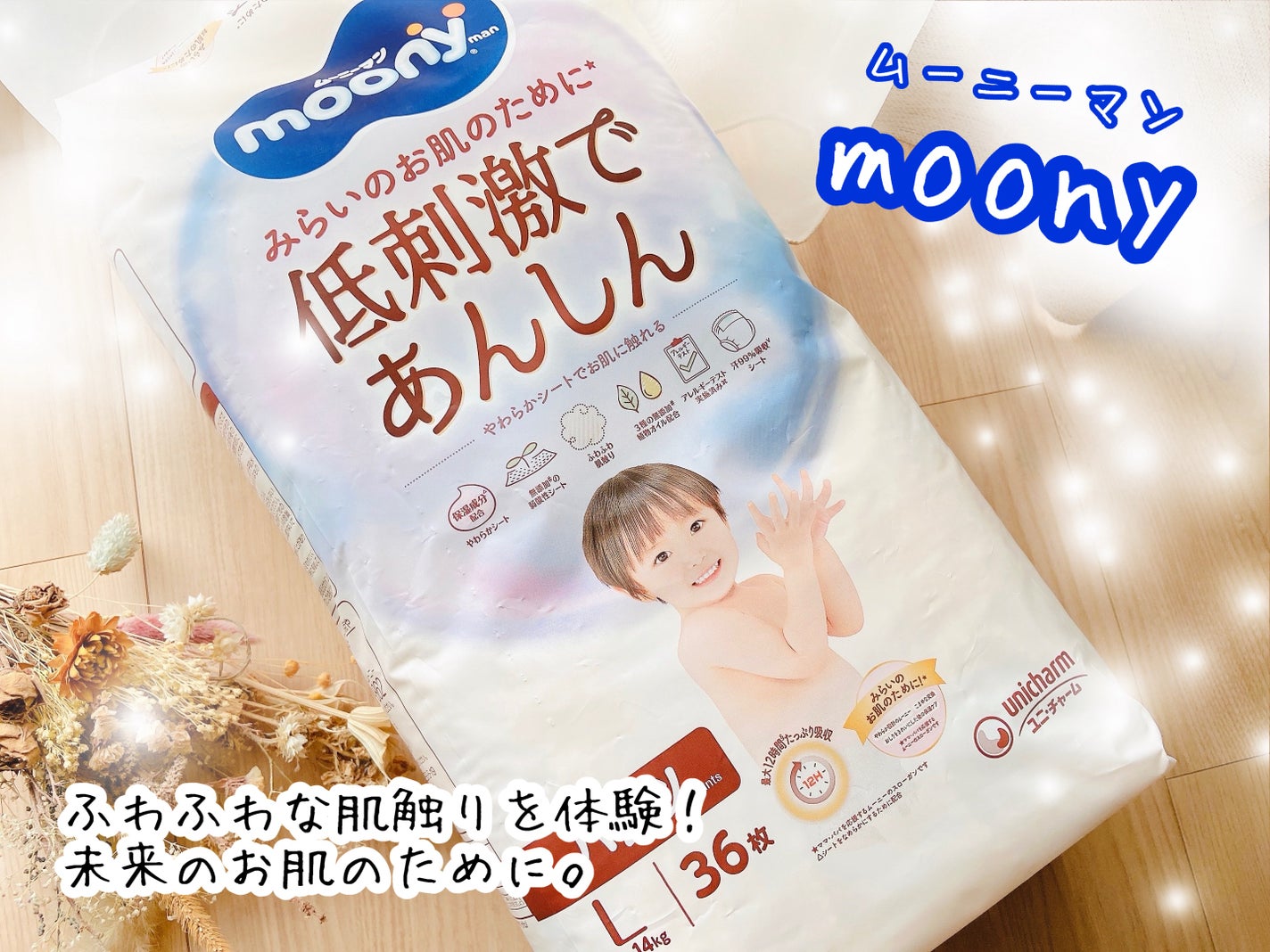 もややい on LIPS 「ムーニーマン低刺激であんしん(パンツタイプ)Lサイズ✨ユニ・チ..」(1枚目)