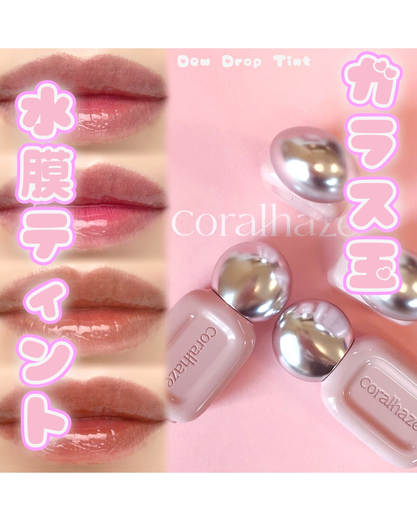 デュー ドロップ ティント/Coralhaze/リップティントを使ったクチコミ(1枚目)