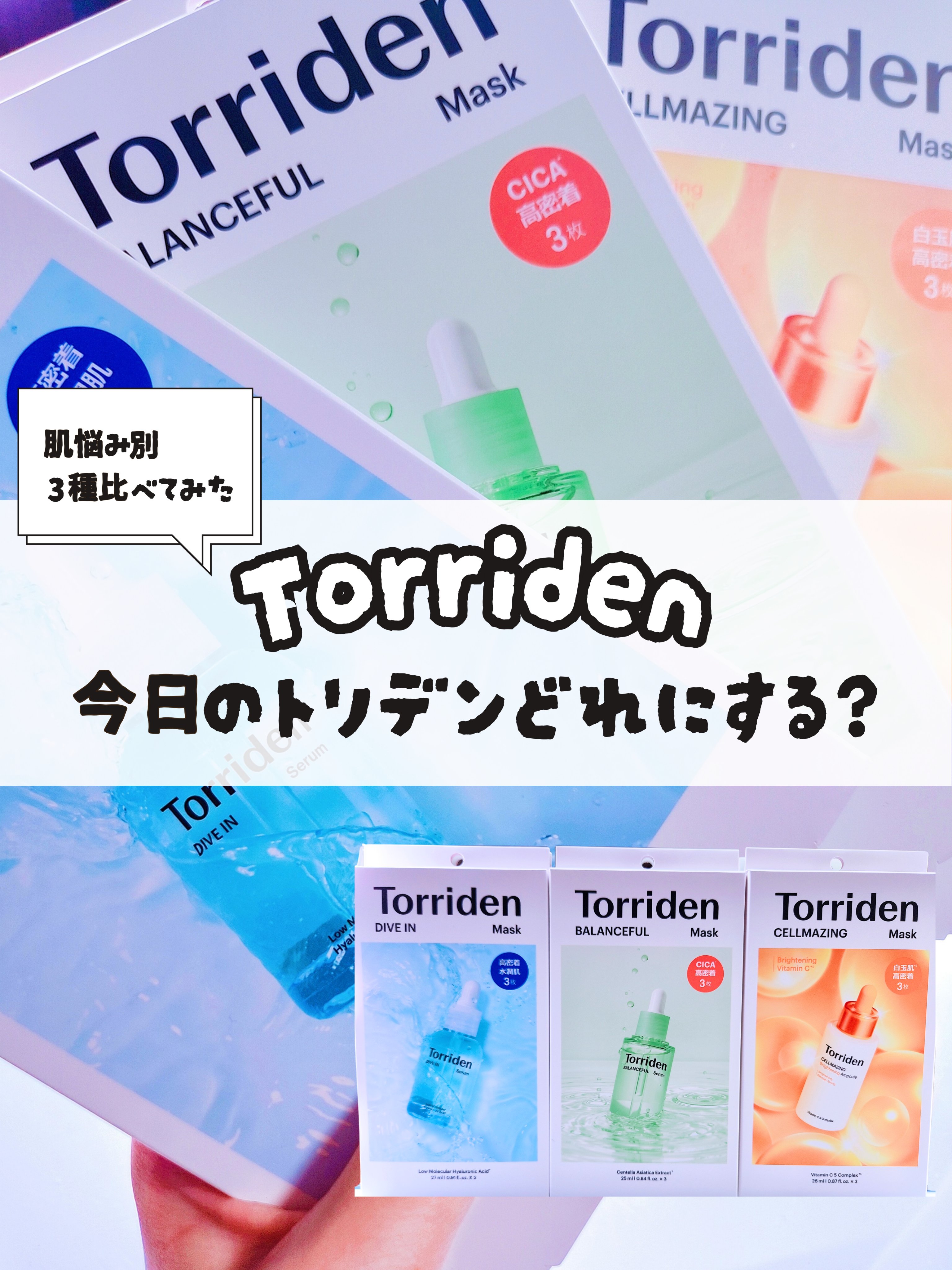トリデン ダイブインマスクパック/Torriden/シートマスク・パックを使ったクチコミ（1枚目）