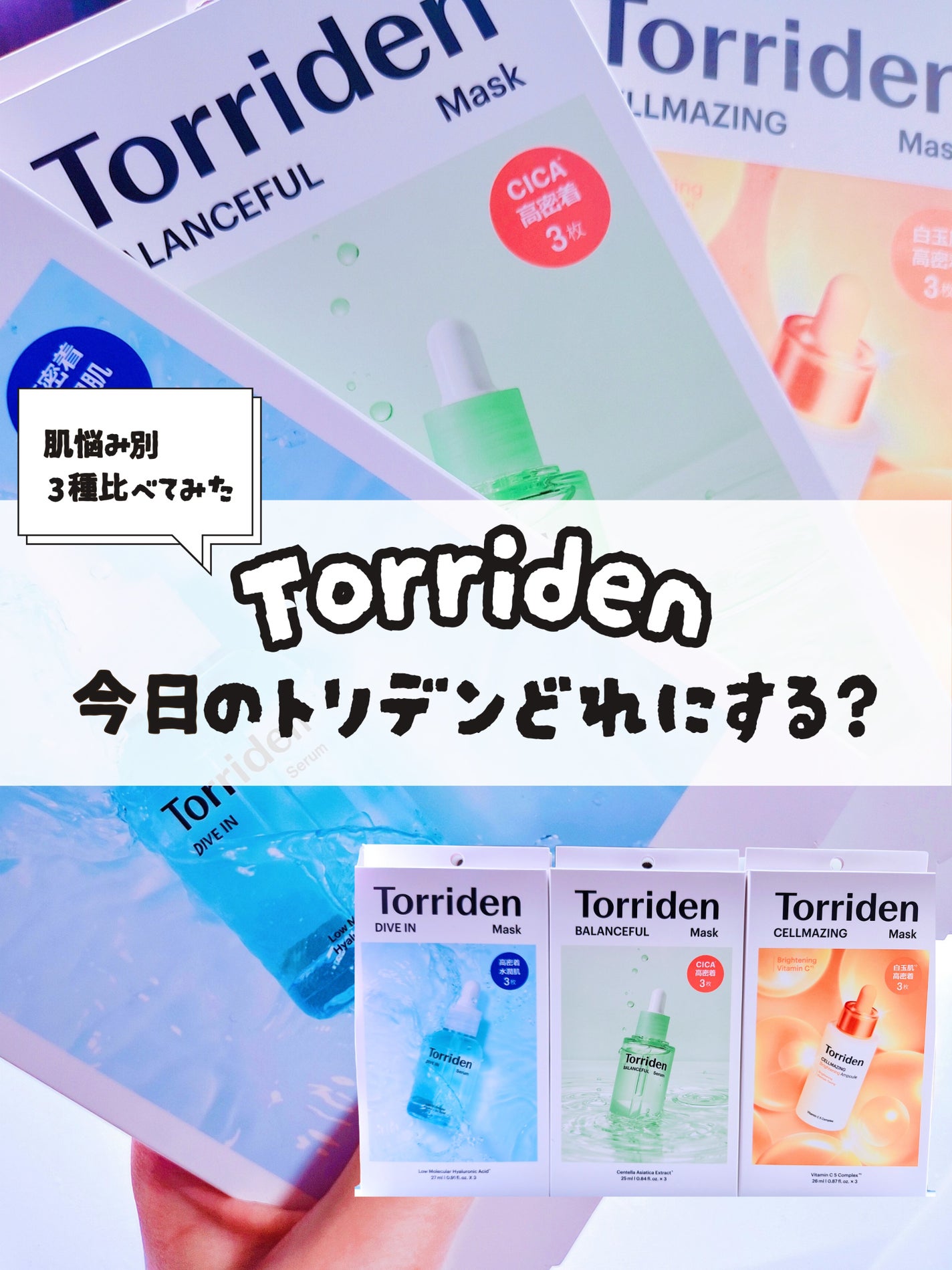 トリデン ダイブインマスクパック/Torriden/シートマスク・パックを使ったクチコミ(1枚目)