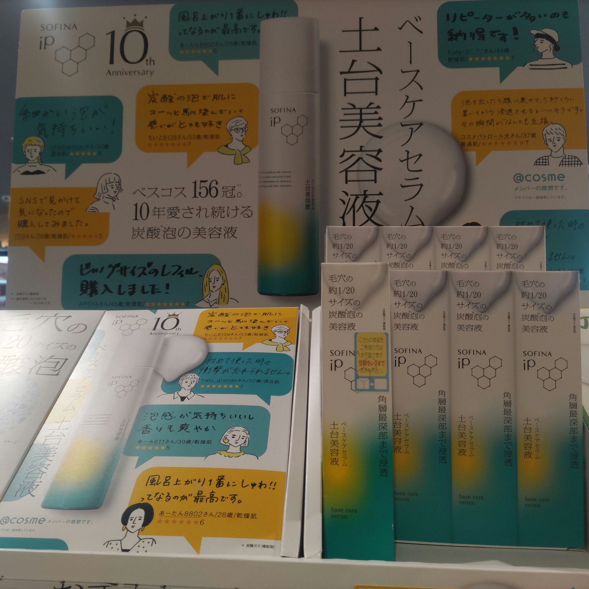 ソフィーナ iP 角層トリートメント 基礎化粧液/SOFINA iP/化粧水を使ったクチコミ（2枚目）