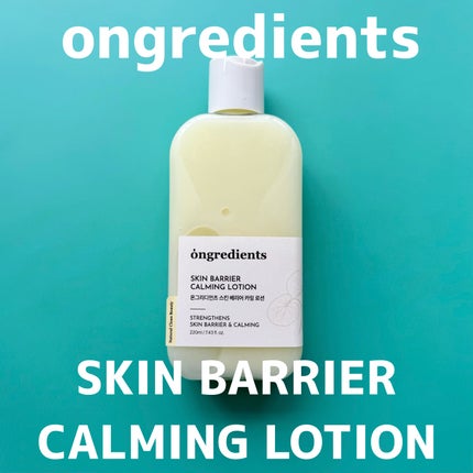 Skin Barrier Calming Lotion/Ongredients/乳液を使ったクチコミ(1枚目)