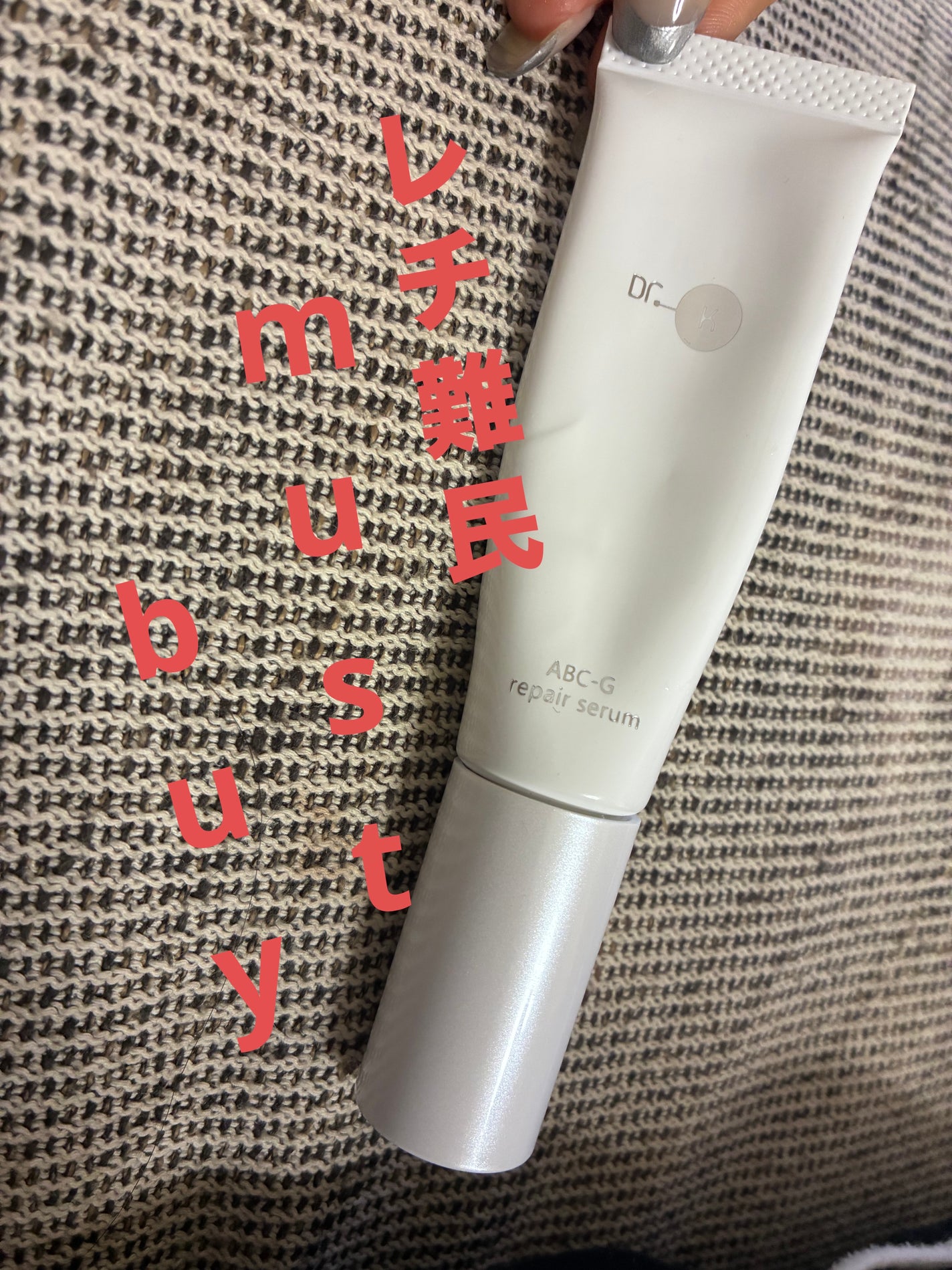 ABC-Gリペアセラム/ドクターケイ/美容液を使ったクチコミ(1枚目)