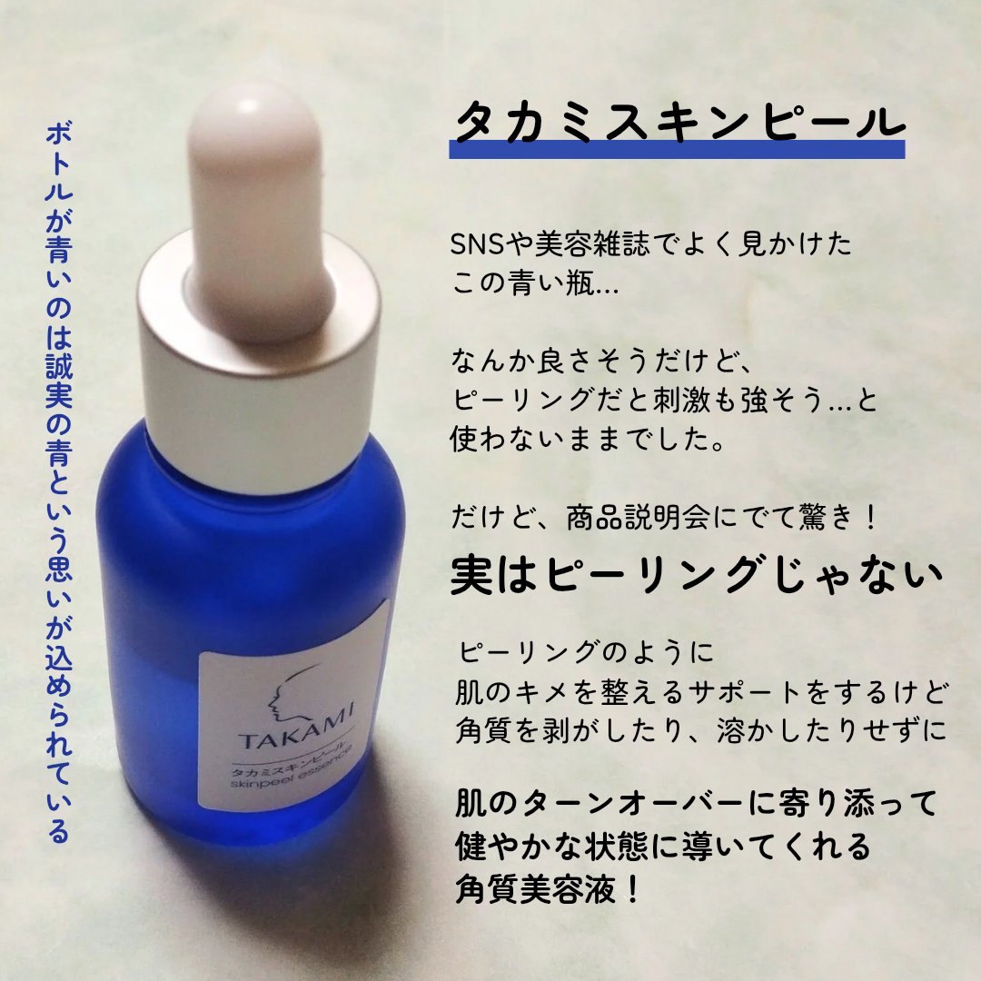 タカミスキンピール/タカミ/ブースター・導入液を使ったクチコミ（2枚目）