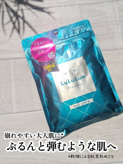 ルルルンプレシャス GREEN(バランス)【旧】/ルルルン/シートマスク・パックを使ったクチコミ(1枚目)
