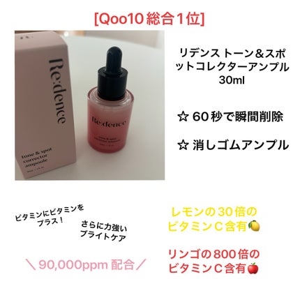 リデンス チェリートーン&スポットコレクターアンプル/redence/美容液を使ったクチコミ(1枚目)