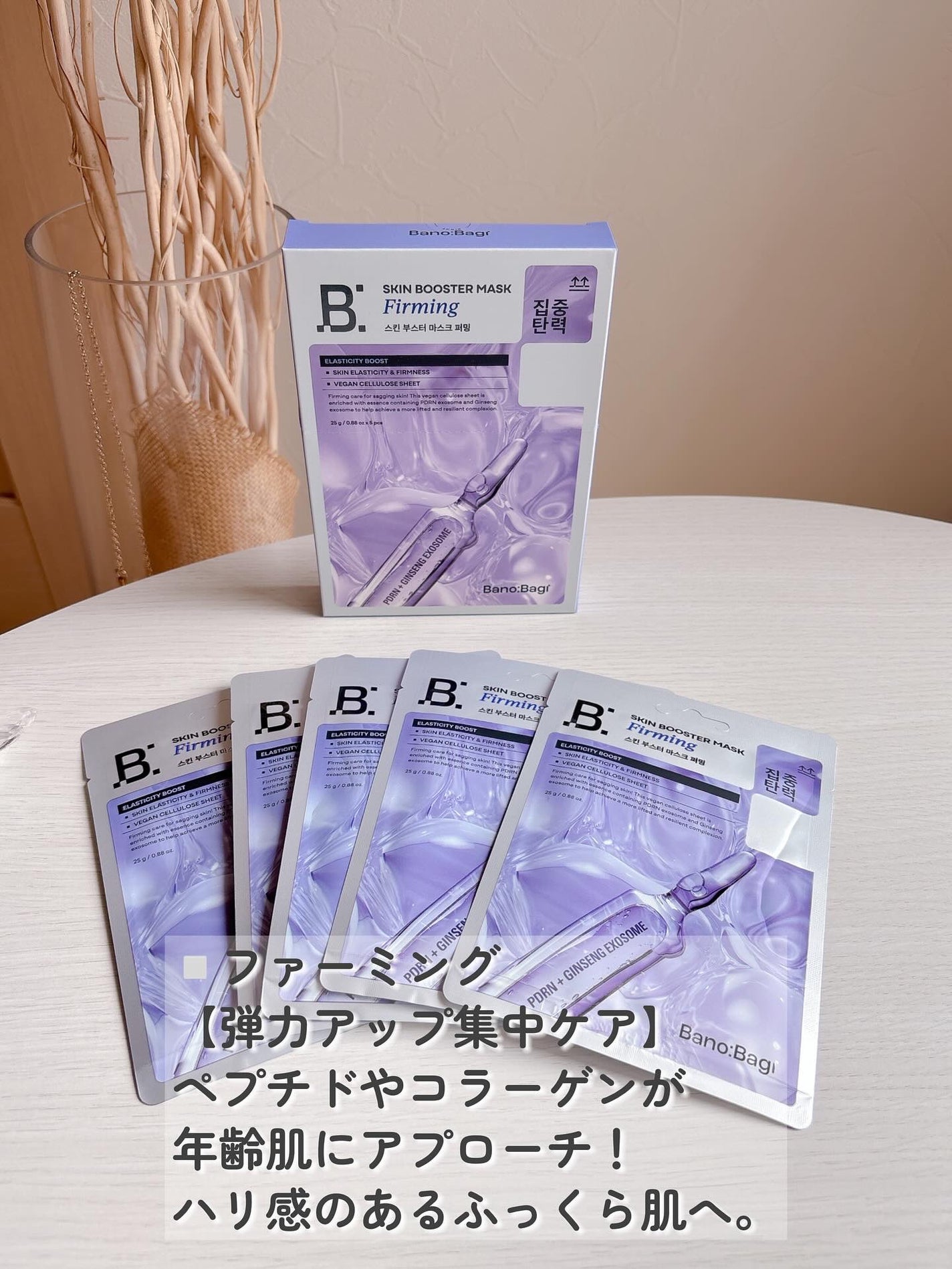 スキンブースターマスクモイスチャー/BANOBAGI/シートマスク・パックを使ったクチコミ(4枚目)