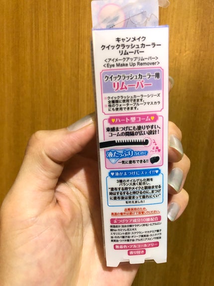クイックラッシュカーラーリムーバー/キャンメイク/ポイントメイクリムーバーを使ったクチコミ(3枚目)