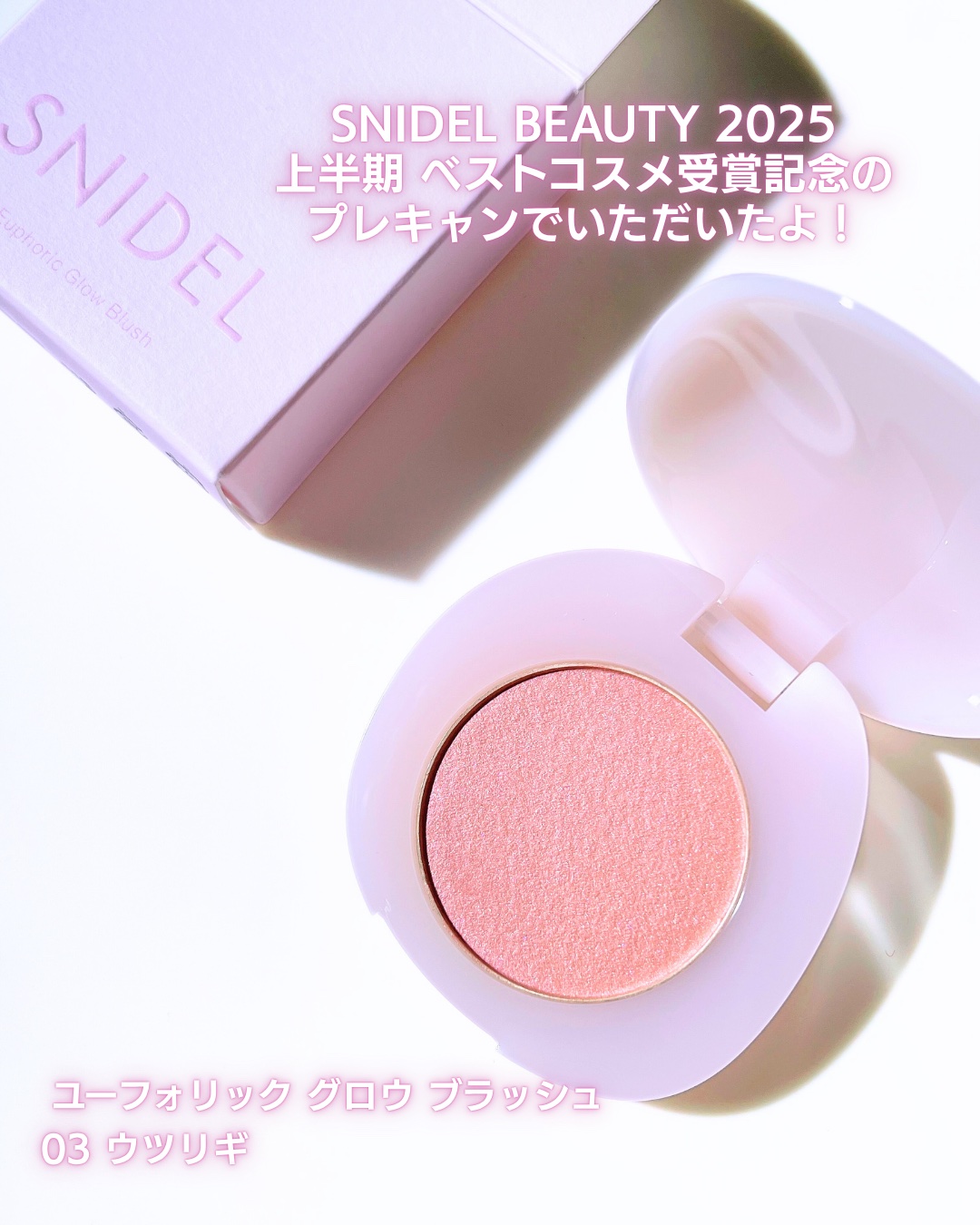 SNIDEL　ユーフォリック グロウ ブラッシュ/SNIDEL BEAUTY/パウダーチークを使ったクチコミ（2枚目）