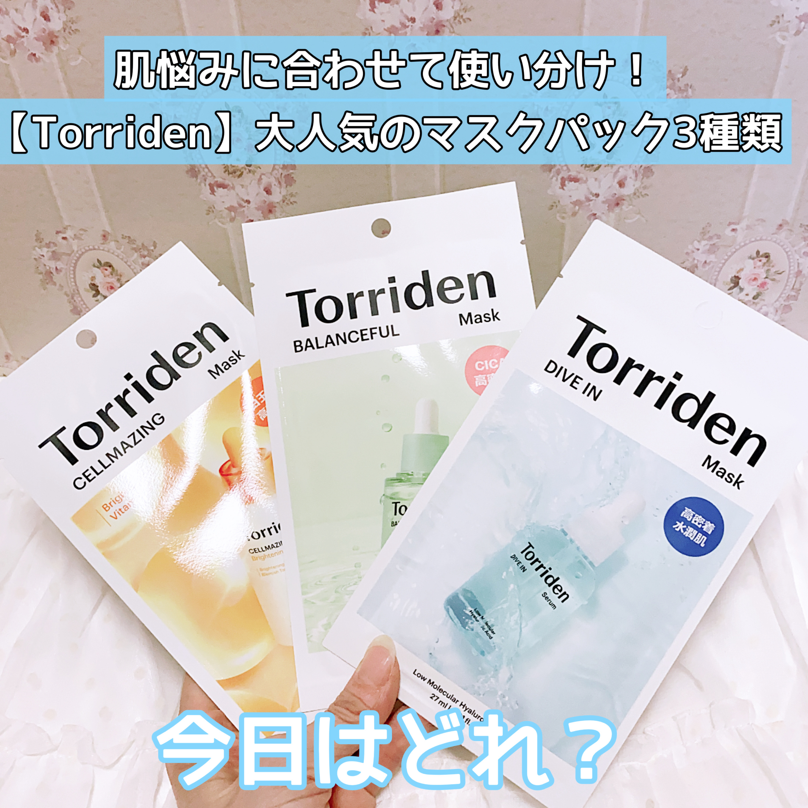 トリデン ダイブインマスクパック/Torriden/シートマスク・パックを使ったクチコミ（1枚目）