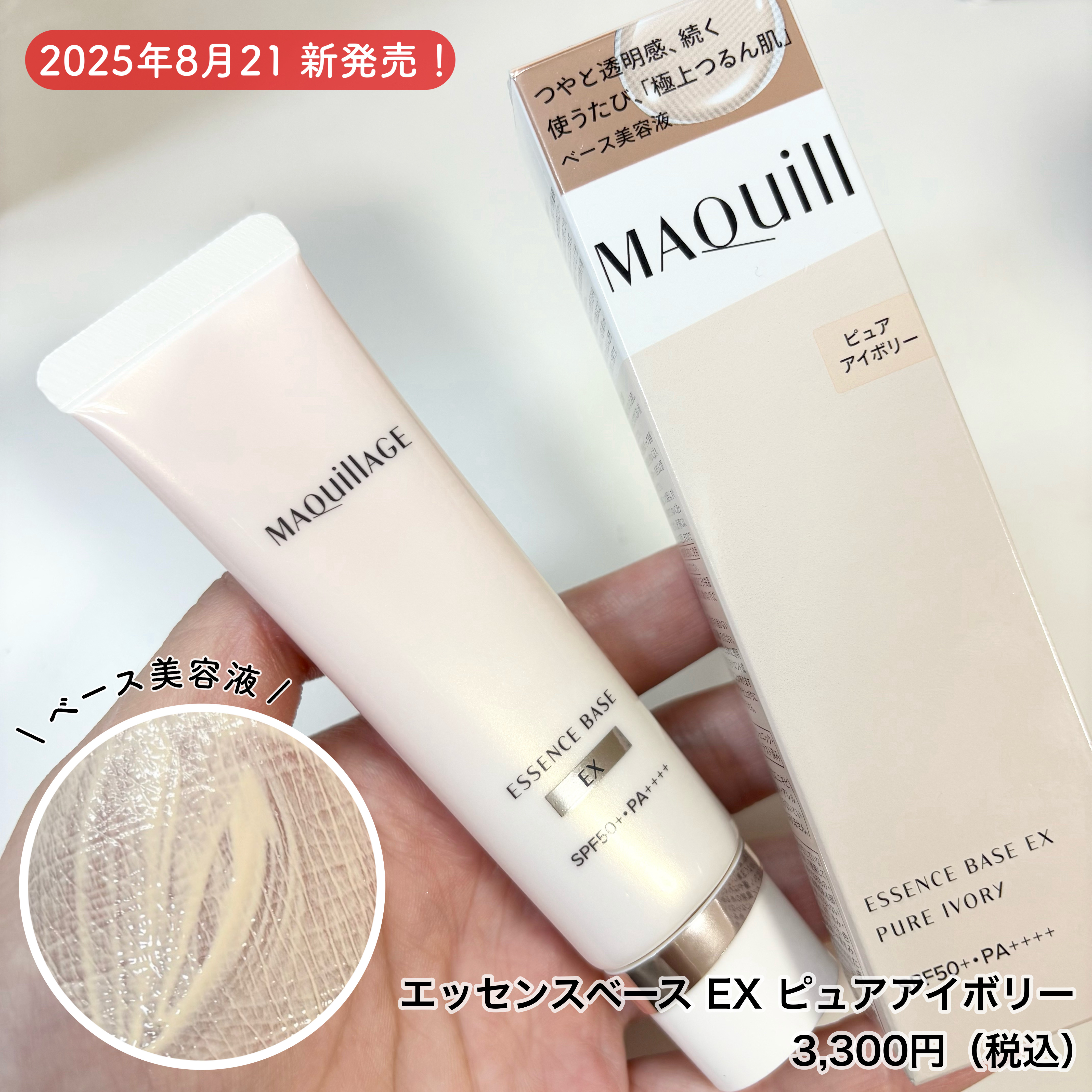 エッセンスベース EX/マキアージュ/化粧下地を使ったクチコミ（1枚目）