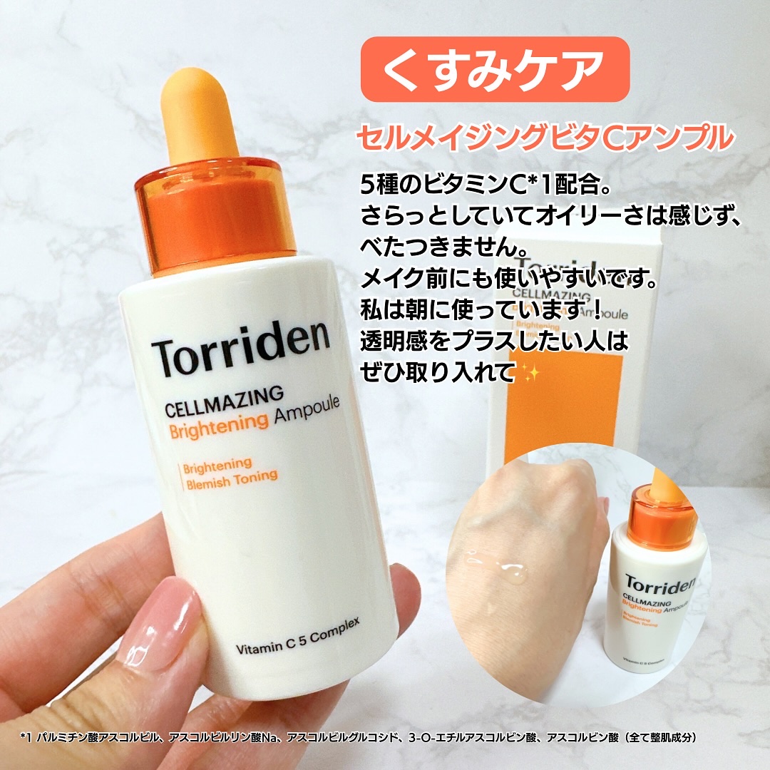 セルメイジング ビタC ブライトニングアンプル/Torriden/美容液を使ったクチコミ（2枚目）