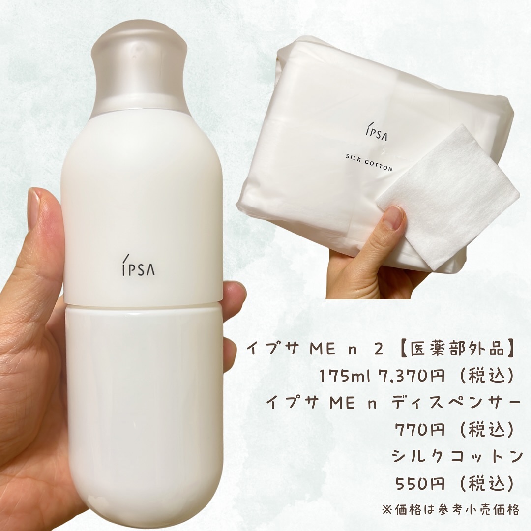 シルクコットン/IPSA/コットンを使ったクチコミ（2枚目）