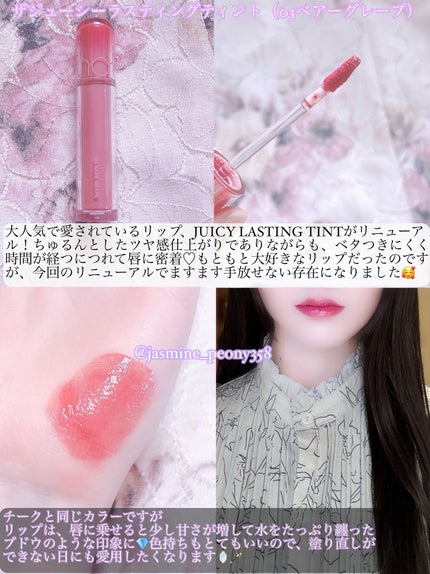 ザ ジューシーラスティングティント/rom&nd/リップティントを使ったクチコミ(4枚目)