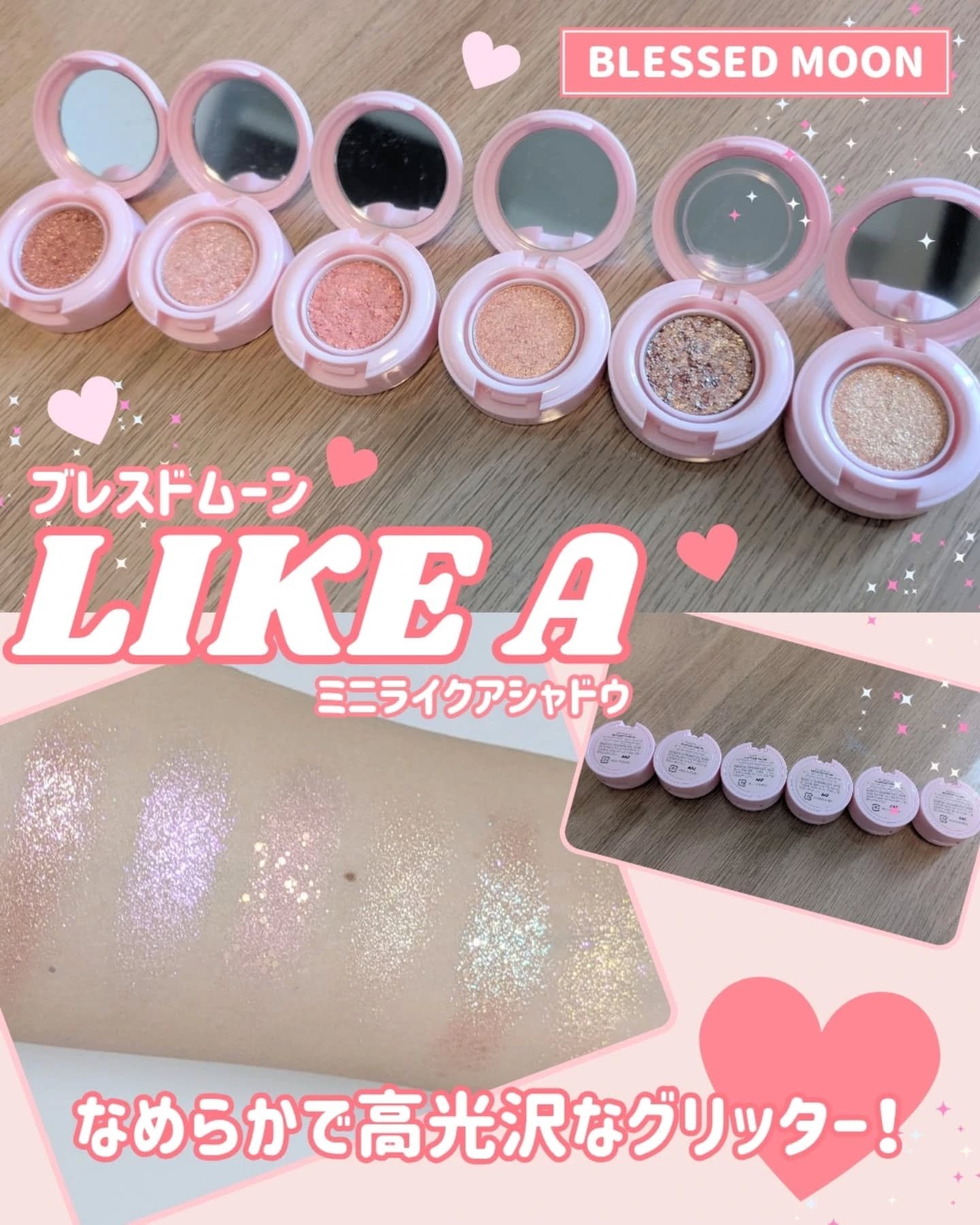 ミニライクアシャドウ/BLESSED MOON/単色アイシャドウを使ったクチコミ（1枚目）