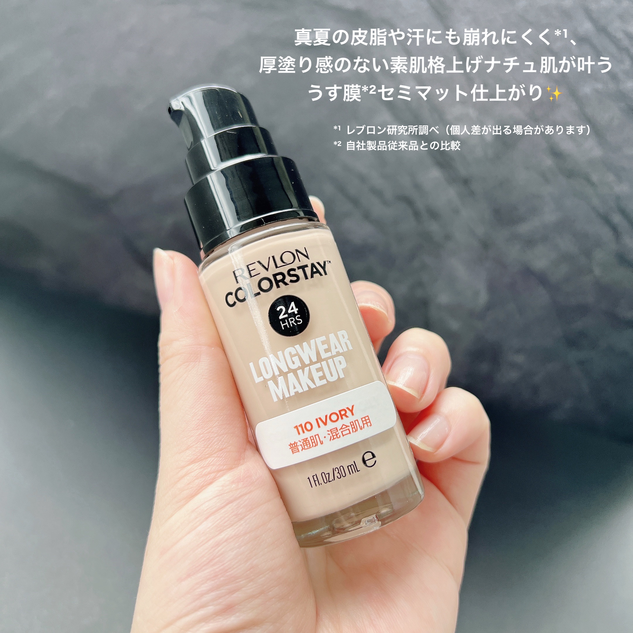 カラーステイ ロングウェア メイクアップ/REVLON/リキッドファンデーションを使ったクチコミ（2枚目）