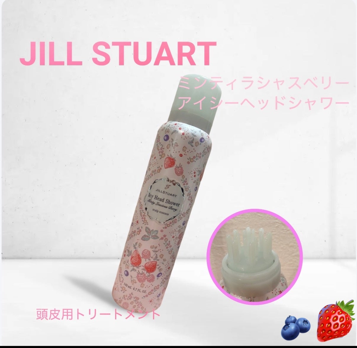 ジルスチュアート ミンティラシャスベリー アイシーヘッドシャワー/JILL STUART/頭皮トリートメントを使ったクチコミ(1枚目)