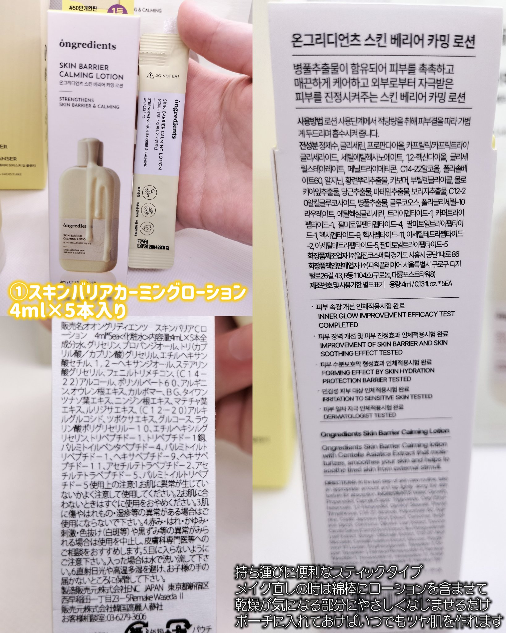 Skin Barrier Calming Lotion スティック（4ml×5本）/Ongredients/乳液を使ったクチコミ（2枚目）