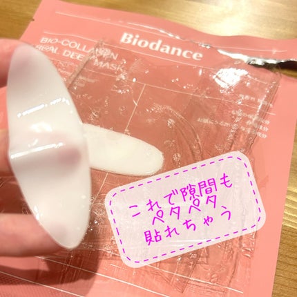 バイオコラーゲンリアルディープマスク/Biodance/シートマスク・パックを使ったクチコミ(3枚目)