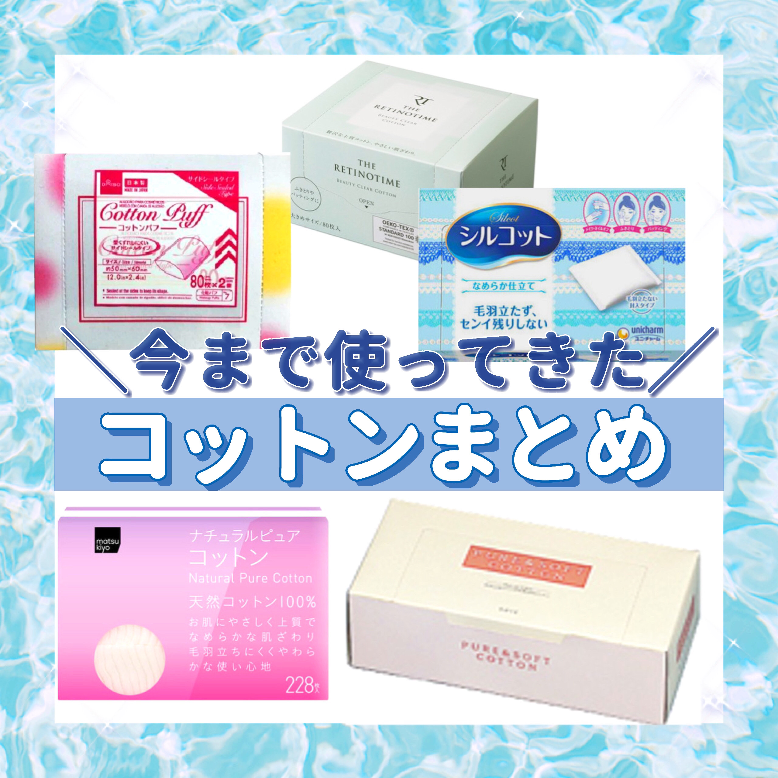 シルコットなめらか仕立て/シルコット/コットンを使ったクチコミ（1枚目）