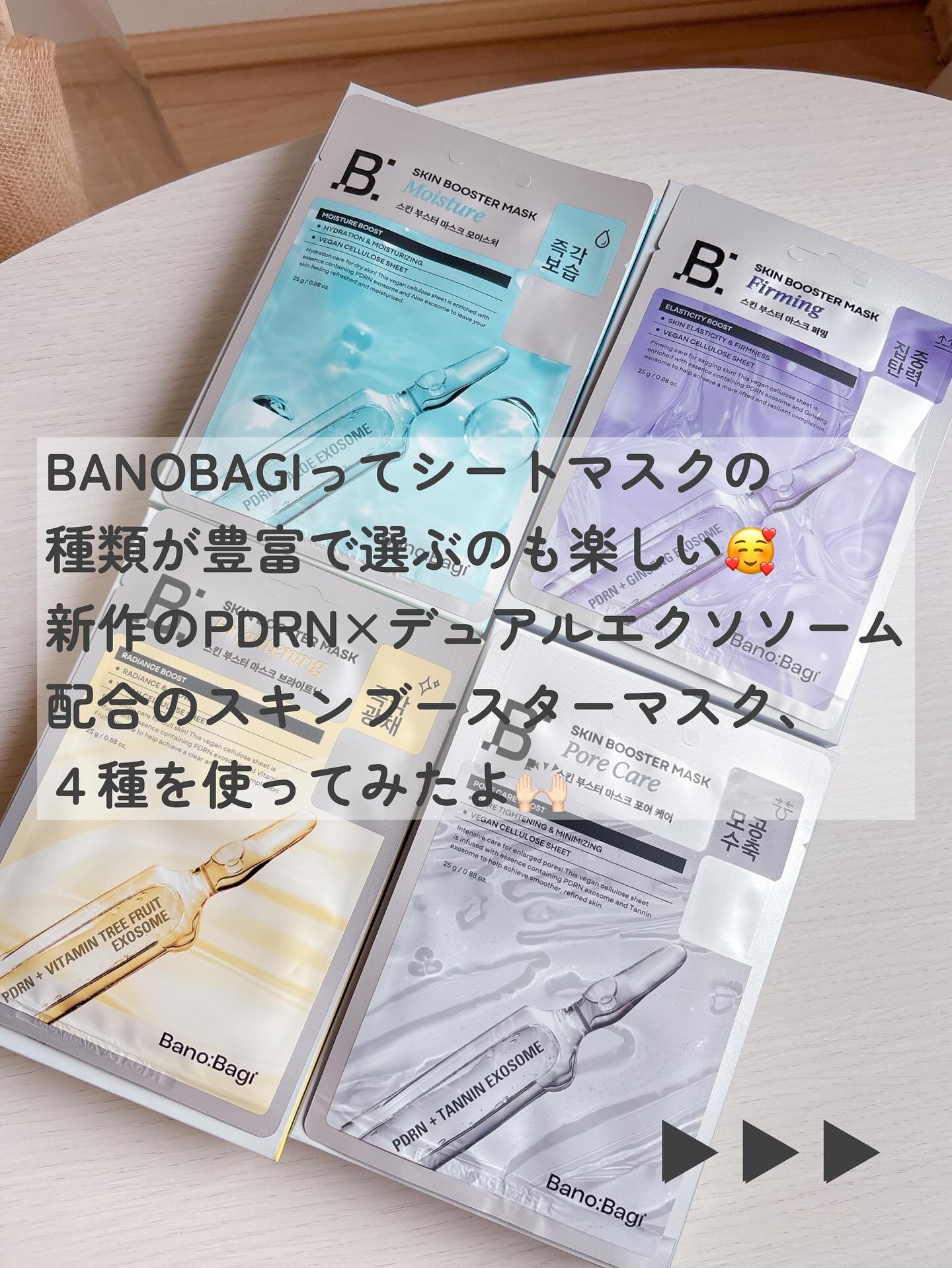 スキンブースターマスクモイスチャー/BANOBAGI/シートマスク・パックを使ったクチコミ（2枚目）