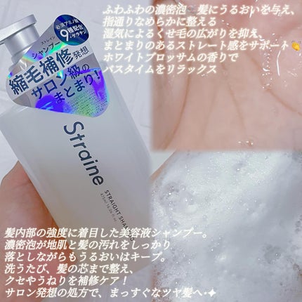 ストレートシャンプー/ストレートトリートメント ホワイトブロッサムの香り/Straine/市販シャンプーを使ったクチコミ(2枚目)