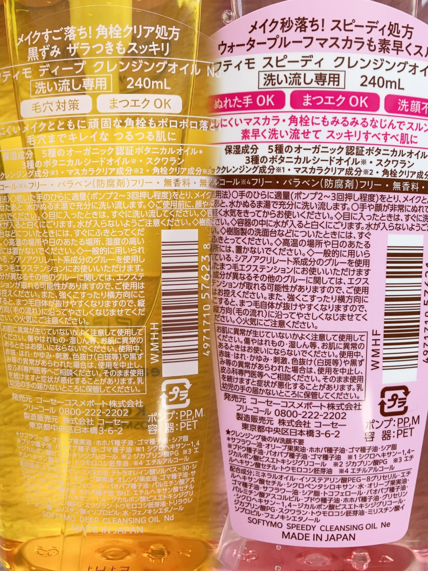 ソフティモ スピーディ クレンジングオイル/ソフティモ/オイルクレンジングを使ったクチコミ(4枚目)