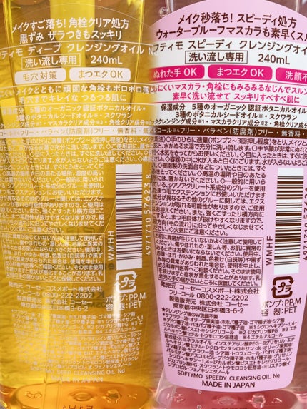 ソフティモ スピーディ クレンジングオイル/ソフティモ/オイルクレンジングを使ったクチコミ(4枚目)