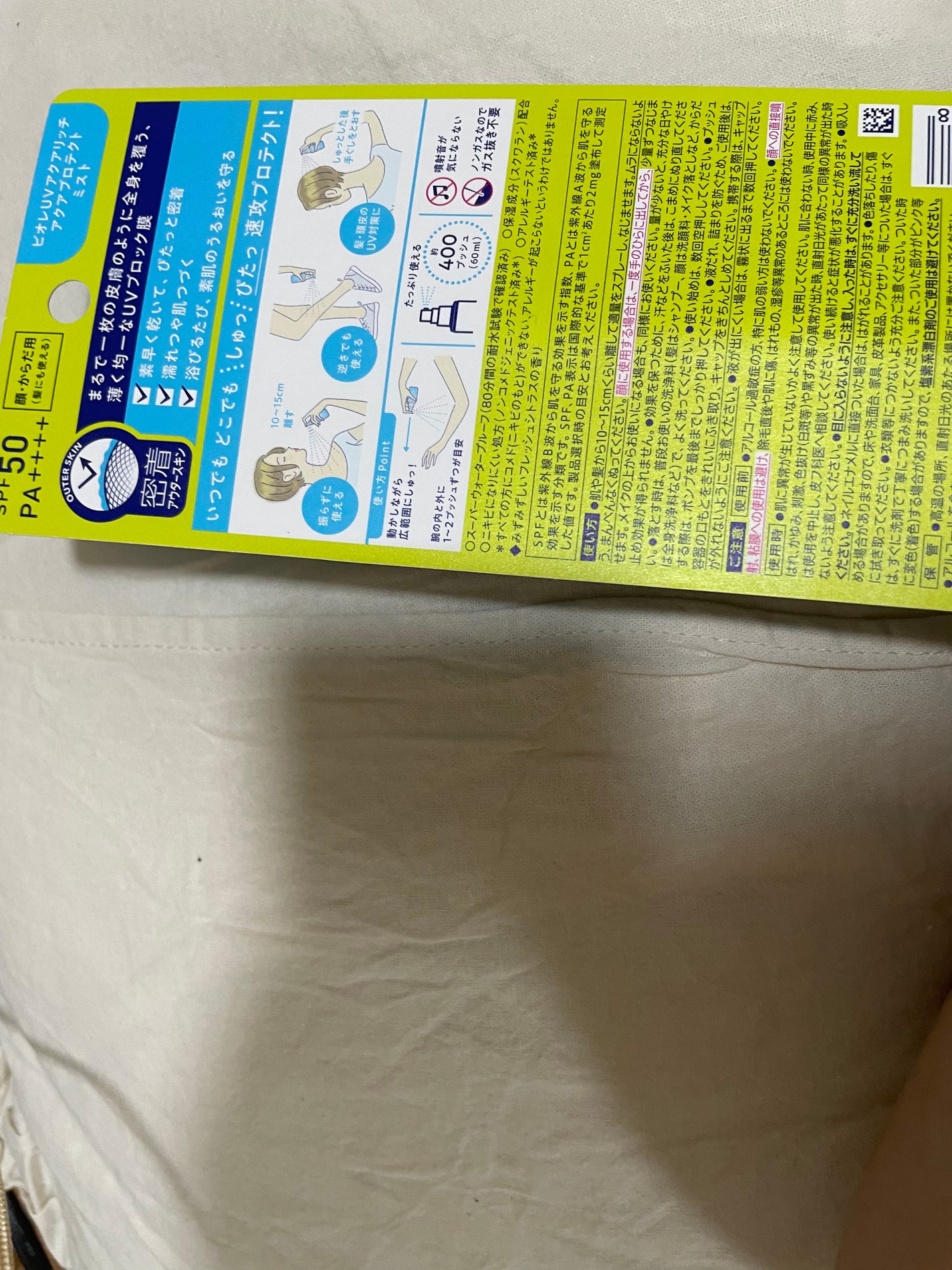 ビオレUV アクアリッチ アクアプロテクトミスト/ビオレ/日焼け止めミスト・スプレーを使ったクチコミ(2枚目)