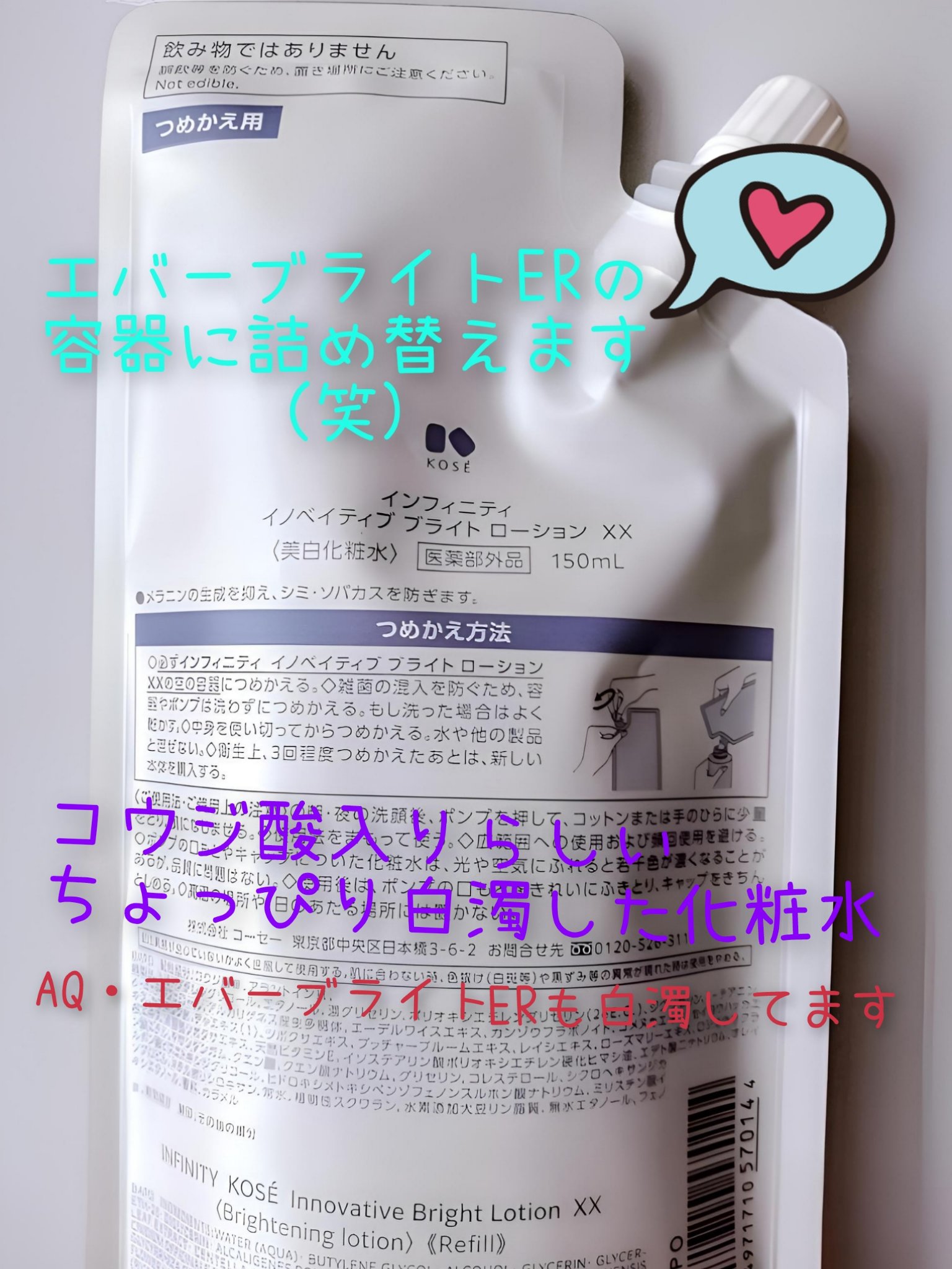 インフィニティ イノベイティブ ブライト ローション XXのクチコミ「🫧インフィニティ イノベイティブ ブライト ローション XX🫧
🩵比較した3つ共にKOSEの製.....」（2枚目）