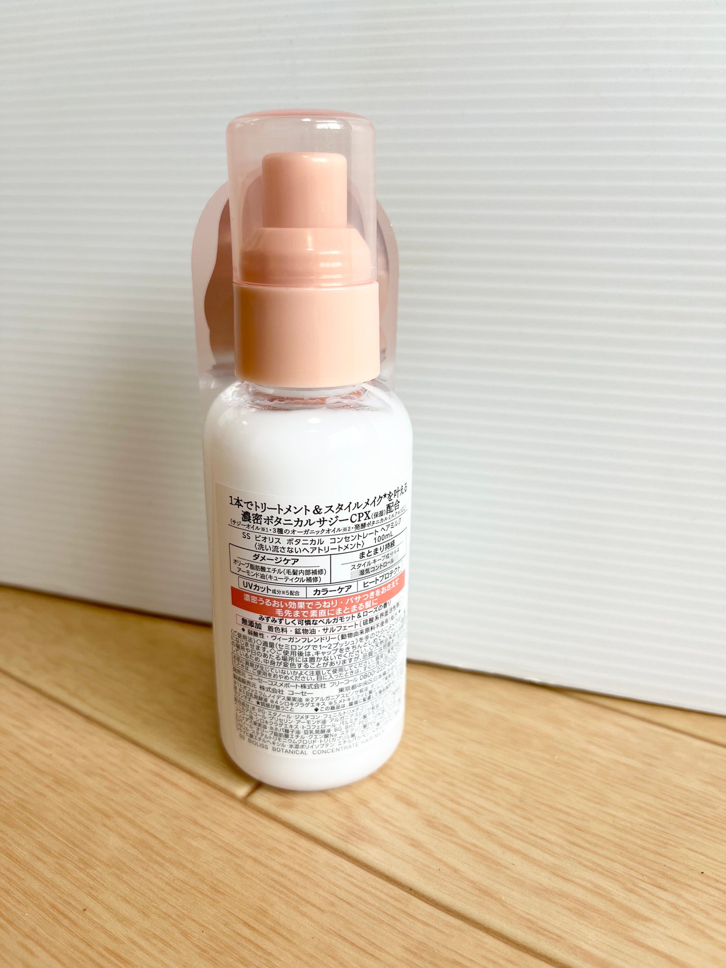 ボタニカル コンセントレート ヘアミルク/SSビオリス/ヘアミルクを使ったクチコミ(2枚目)