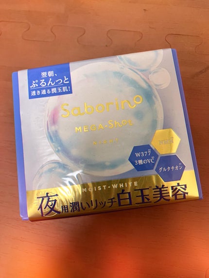 サボリーノ メガショット 夜用白玉美容マスク/サボリーノ/シートマスク・パックを使ったクチコミ(3枚目)